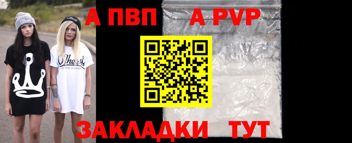 Alpha-PVP  Alpha-PVP СК  Вход с VPN  Alfa_PVP СК КРИС  Белая Калитва 