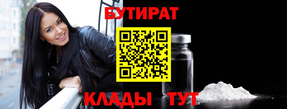 Белая Калитва  БУТИРАТ бутик  Вход с VPN 