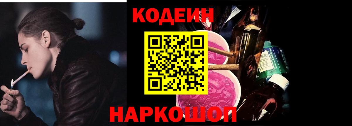Кодеин напиток Lean (лин) Белая Калитва