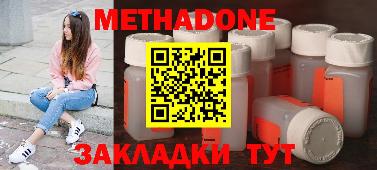 МЕТАДОН methadone  Метадон мёд  площадка как зайти  Белая Калитва  Вход с VPN  гидра ONION 