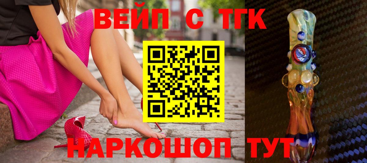 ТГК вейп  ТГК гашишное масло  продажа наркотиков  Белая Калитва  Вход с VPN 